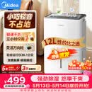 美的（Midea）除湿机/抽湿机12升/天 自营家用20㎡轻音小型回南天客厅卧室内防潮专用干衣吸湿器CF12BD/N7-DO