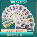 第三套人民币大团结十元炼钢五元拖拉机一元纺织五角下乡一角全新 第三套人民币全套15张尾3同（全新）