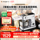 长帝（changdi）鲸鱼准准厨师机和面机家用发酵称重316母婴级冰桶金属机身轻音全自动揉面压面多功能料理机辅食机