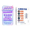 【全网热销】ai提效手册：豆包+即梦+剪映+飞书+扣子5合1实操指南 豆包从入门到精通 豆包ai书籍 办公豆包高效工作法 人工智能书籍 AI赚钱提效 异步图书出品 自营正版限时包邮 全网热卖