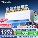 TCL空调【价保618】京东联名真省电大1.5匹新一级能效变频纯铜管挂机冷暖KFR-35GW/JD21+B1国家补贴