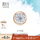 周生生520礼物小气泡钻石耳钉18K玫瑰金黄金炫幻单只彩金耳饰92876E