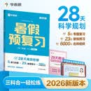 学而思 2026新升级暑假预复习（一升二年级）暑假作业一本通 暑假衔接作业 同步2026新教材