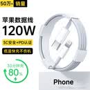 原装苹果充电线充电器120W适配原装正品快充数据线iPhone14/13promax/12/11/17/16/15手机充电器 【苹果6-14全系】PD120W丨1米闪充线