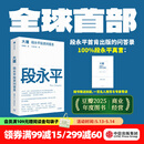 中信出版【官方旗舰店】大道：段永平投资问答录 赵理亚整理 芒格书院编著 全球首部段永平首肯出版的问答录 段永平真言：日期明确 句句溯源 股票基金投资理财 中信出版社正版图书 大道:段永平投资问答录