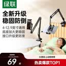 绿联手机支架平板支架桌面床头懒人床上悬臂视频追剧俯拍支撑架直播架13英寸内通用适用苹果iPhone17