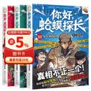 你好蛤蟆探长123全套3册决战福尔摩斯+独闯暗影营+少年侦探团 小学生侦探推理连载小说6-12岁儿童悬疑破案故事书 福尔摩斯探案衍生外传锻炼逻辑思维观察力课外阅读必读书籍你好蛤蟆先生神探百亿补贴自营