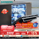 西门子（SIEMENS）【黑魔镜3.0】636Max全面升级【双一级认证】超省水省电150升以上AI智能洗嵌入式洗碗机SJ43EB33KC