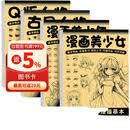 漫画入门手绘线稿描摹本全套4册 动漫人物线稿描绘线描 儿童描画美少女古风人物绘画画画基础自学教程 绘画素描临摹卡通画册 q版古风人物女孩图画古风专用纸练习画册书漫画美少年少女画本书籍 