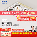 欧普照明（OPPLE）灯暖浴霸普通吊顶系列即开即热浴霸取暖灯照明排气一体 流金岁月