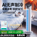 小米宝宝【全屋降温】空调扇电风扇制冷冷风扇无叶塔扇机移动小空调静音落地扇家用客厅立式宿舍智能卧室 【强力制冷】速冷降温丨柔风护婴 2026新款丨冰风横扫丨降温不用等