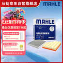 马勒（MAHLE）滤芯套装空气滤+空调滤(宝马3系320Li/325Li 20后/2系/4系(G底盘)