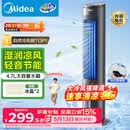 美的（Midea）【冰爽香风】加湿制冷家用空调扇净化冷风扇水冷无叶塔扇落地冷风机轻音冷风机制冷小空调 AAF10MB