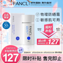 芳珂（FANCL）物理防晒霜女60ml隔离霜（SPF50+ PA++++)清爽不油腻敏感肌可用 