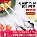 美厨（MAXCOOK）316L不锈钢汤勺汤匙 加大加厚勺子圆底餐勺 2件套本色MCGC0200