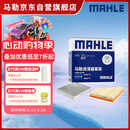 马勒（MAHLE）滤芯套装空气滤+空调滤(适用凯迪拉克XT5/XT6/别克昂科旗/开拓者)