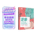 逆龄：女性必备抗衰老指南