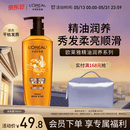 欧莱雅精油润养洗发水柔顺顺滑洗发露700ml(新老包装随机发货)