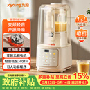 九阳（Joyoung）轻音舱破壁机1.5L家用全自动豆浆机降噪榨汁2-4人五谷杂粮料理辅食可拆洗B700【漫生活】国家补贴