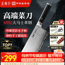 王麻子大马士革钢菜刀厨房专用 家用刀具切片切肉切菜刀【精美礼盒装】