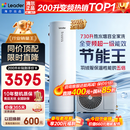 海尔（Haier）国家补贴空气能电热水器包安装 双变频一级节能200升/300升80℃家用商用统帅空气源电辅热泵热水器 M2【200升双变频】全能省电王/销量第一 变频