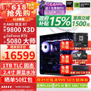 华硕ROG全家桶9800X3D 9850X3D 9950X3D/RTX5080 RTX5070Ti电脑主机台式组装电脑AI渲染设计DIY组装机 配五:9800X3D+RTX5080【国补】