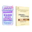 文明的冲突与世界秩序的重建（修订版）