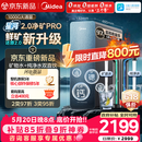 美的（Midea）家用净水机星河2.0pro净矿净水器双水直饮1000G5年RO矿物质0阻垢剂杀菌反渗透厨下式净饮升级系列