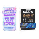 2026新版星火英语巅峰训练五合一必刷题高一（新高考专用）2026新版英语专项练习高考真题新高考英语阅读理解语法填空完形填空七选五听力读后续写作文必刷题真题