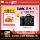 尼康（Nikon）D850专业级超高清全画幅数码单反相机 D850单机