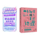 有趣得让人睡不着的地理