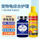 备能（BEINENG）乌龟药土霉素眼药水白眼病药专用眼睛肿腐皮烂甲鳖菌灵护龟液套装