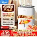 美的（Midea）除湿机/抽湿机12升/天 自营家用20㎡轻音小型回南天客厅卧室内防潮专用干衣吸湿器CF12BD/N7-DO