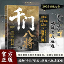 千门八将 千门八将的破局之道 千门八将108局正版 传统智慧与现代思维碰撞 解锁认知新思维 千门八将帝王术全套正版未删减版 干门八将 促事有术方能事半功倍卖向成功成事之道 中国式沟通智慧