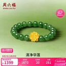 周六福金镶玉碧玉转运珠手串女金莲足金手链 Y1913361 17cm520礼物