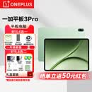 一加平板 3 Pro 平板电脑 高刷LCD原彩屏 超长续航学习办公游戏平板 2 Pro 新品上市 一加平板 3 Pro【浅绿】 16GB+512GB