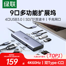绿联Type-C扩展坞HDMI转接头4K60Hz拓展坞投屏千兆网口读卡USB3.0适用Macbook Air2025华为联想苹果