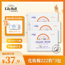 丽丽贝尔LilyBell全棉化妆棉卸妆棉湿敷洁面拍水卸甲222枚*3包
