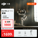 大疆 DJI RS 4 Mini 轻量自媒体稳定器 智能跟拍三轴防抖手机手持云台 如影稳定器 