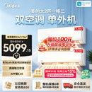 美的空调一拖二 大2匹挂机 新一级能效壁挂式 Loft（大1匹+1.5匹）省电变频冷暖 KFR-55W/BN8T2-X301