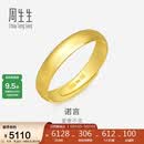 周生生520礼物黄金戒指素圈活口戒男女情侣可作对戒09141R计价4.3克