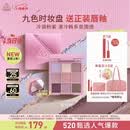 3ce九色时妆盘九宫格眼影#COOLTRAL PINK缎光粉生日礼物送女友