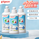 贝亲（Pigeon）奶瓶清洗剂 婴儿奶瓶清洗果蔬餐具清洁液宝宝玩具清洗液 150ML三瓶装