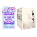 朗声旧版 天龙八部 全五册 金庸武侠小说 彩图平装本 小说  少林寺 鸠摩智新年礼物   射雕英雄传 神雕侠侣 倚天屠龙记 飞狐外传 鹿鼎记 侠客行 雪山飞狐 中国经典文学武侠小说