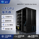 承咫EPYC霄龙4代5代系列处理器GPU主机服务器高性能计算与科学模拟深度学习与AI模型训练/推理/虚拟化 双路AMD四/五代霄龙系列处理器