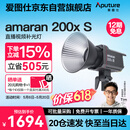 爱图仕（Aputure） 艾蒙拉 200xS直播补光灯LED摄影灯可调色温200W影棚直播间视频录像美颜常亮灯
