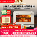 长帝（changdi）国家补贴家用烤箱S1Pro大白鲸风炉多功能电烤箱烘焙烧烤大容量空气炸锅一体机多层同烤节日礼物