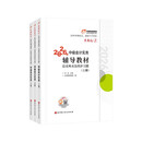 2026年中级会计实务辅导教材.应试考点及同步习题 中级会计实务/轻松过关1