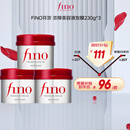 FINO芬浓透润美容液发膜230g*3强韧易打理深层滋养护发素情人节礼物