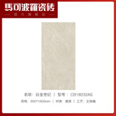 马可波罗（Marc O'Polo）客厅餐厅釉面砖柔光砖防滑耐磨厨卫地砖墙砖 750*1500规格 一般地区价格